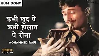 Khabhi Khud Pe Kabhi Halat Pe Rona - Mohammed Rafi | Most Popular Hindi Song | Hum Dono 1961