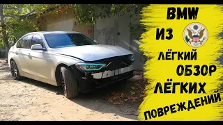 BMW из США, обзор повреждений, и берём в работу!)