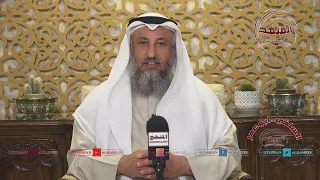 الشيخ د. عثمان الخميس " ميراث النبي ﷺ "