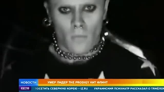 Кит Флинт вокалист The Prodigy - король электронного панка