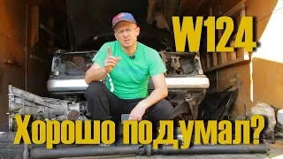 Почему не нужно покупать Мерседес е класс W124 за 100 тыс.