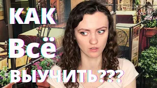 Как выучить билеты к экзамену? Как выучить текст?