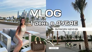 VLOG: 1 день в ДУБАЕ участницы Чадо из Ада | пляжный отдых, распаковка | Александра Баева