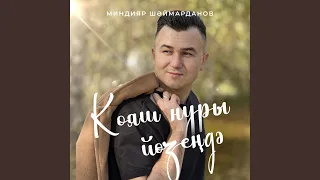 Кояш нуры йозендэ