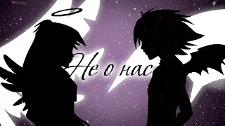 ANGEL FRIENDS: Raf & Sulfus ("Не о нас...")