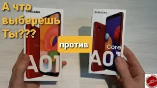 Samsung A01core пртив Samsung A01. А что выберешь ты?