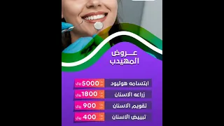 المهيدب لطب الأسنان حي السلي بالرياض