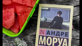 Андре Моруа. Короткие произведения из сборника "Фиалки по средам"