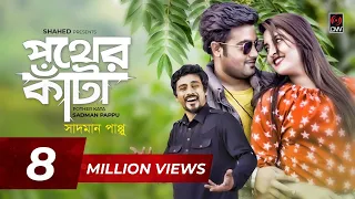 Pother Kata | Sadman Pappu | Sahriar Rafat | Official Music Video | Bangla Song 2019