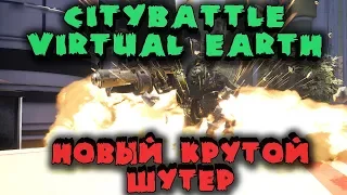 CityBattle - Динамичный онлайн шутер (Обзор)