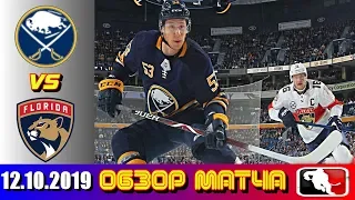 12. 10. 2019 Баффало Сейбрз - Флорида Пантерз  | Buffalo Sabres  vs Florida Panthers