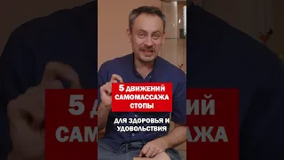 Супер массаж стопы! #shorts