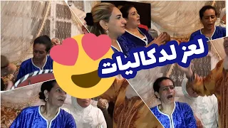 #دكالة#نشاط#رقية#عونيات اجيو تشوفو😱 شكون لي غنات🎶 مع رقية دكاليات💥 ديما منوضينها نشاط👏