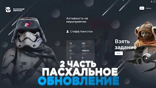 ПРОШЕЛ ВСЕ КВЕСТЫ с 2 ГЛАВЫ на РОДИНА РП! +1500 AZ