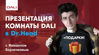 Открытие корнера Dali и Cambridge Audio в магазине Doctor Head с участием вашего покорного слуги