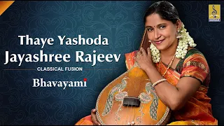 Thaye Yashoda | Carnatic Classical Fusion by Jayashree Rajeev | Bhavayami