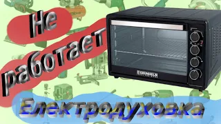 Не греет електродуховка | Не працює електропіч | Ремонтуємо духовку