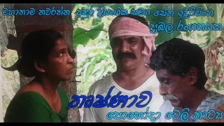 තෘෂ්ණාව  - (Thrushnawa) Poya day Tele drama  Mithula TV