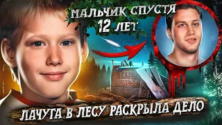 Мальчик посмотрел на небо и загадочно исчез 😨 Раскрыто через 12 лет