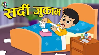 गट्टू को हुआ सर्दी-जुकाम | Gattu got Viral Fever | Hindi Stories | Hindi Cartoon | हिंदी कार्टून