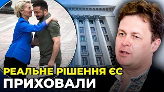 💥МАГДА: ЄС дав ТАЄМНІ вказівки Банковій, Захід вказав на помилки влади, Байден ВИМАГАЄ звіту від ОП