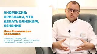 🔴 НЕРВНАЯ АНОРЕКСИЯ: ОПАСНОЕ ГОЛОДАНИЕ, БЫСТРАЯ ПОТЕРЯ ВЕСА, МАССЫ ТЕЛА | СИМПТОМЫ-ПРИЗНАКИ, ЛЕЧЕНИЕ