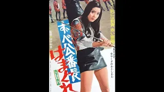 Delinquent Girl Boss: Ballad of Yokohama Hoods (1971) score selections music by Toshiaki Tsushima!