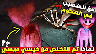 ما الذي حدث لـ كيسي ميسي في النهاية ؟ كشفت السر الحقيقي | كشف اسرار بوبي بلاي تايم 3 |Poppy Playtime