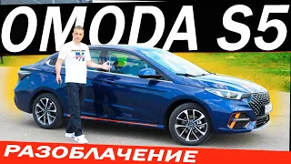 Вот и думай Omoda S5 или Веста NG с допами? Омода С5, замена Октавии и  Церато.