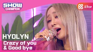 [Show Champion] [K-DRAMA OST] 효린 - 미치게 만들어 + 안녕 (HYOLYN - Crazy of you + Good bye) l EP.370