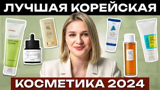 ЛУЧШАЯ корейская косметика! / Обзор УХОДОВЫХ средств!