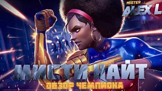 МИСТИ НАЙТ ! ОБЗОР | Марвел : Битва Чемпионов. MISTY KNIGHT ! review