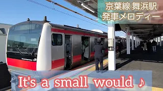 【京葉線】舞浜駅 ２番線発車メロディー｢ It's a small world ｣(フル)