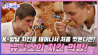 🎒EP.09 | Korean Chicken Delight! [After-School Korea: Trip 2] Airing Mondays at 9 PM