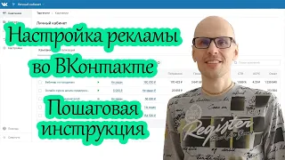 Реклама в вк. Пошаговая инструкция настройки рекламы во Vkontakte.