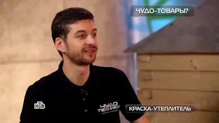 Испытание жидкой теплоизоляции Астратек на НТВ