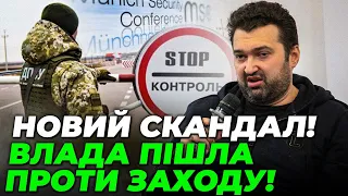 ❌Банкова зірвала ГОЛОВНУ ВИМОГУ ЗАХОДУ! Опозицію не випускають на конференцію в Мюнхен / ГОЛОБУЦЬКИЙ