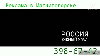Заставка магнитогорской рекламы (Россия,2004-2006)