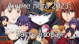 Аниме лета 2023 — 2: Undead Girl Murder Farce, Rurouni Kenshin, AI no Idenshi