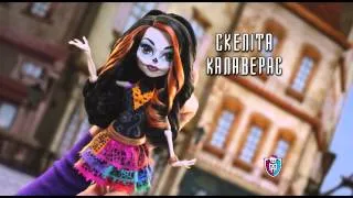 Реклама Monster High™ Скаріс