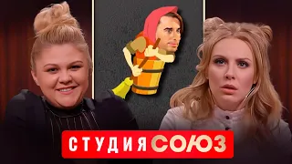 Студия Союз: Валентина Мазунина и Мария Скорницкая 2 сезон