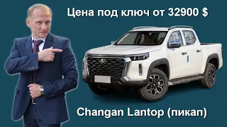 Changan Lantop 2 0 T automatic 4WD gasoline flagship / Доставим под ключ в РФ от 32000$
