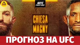 Разбор турнира UFC Fight Night: Chiesa vs. Magny