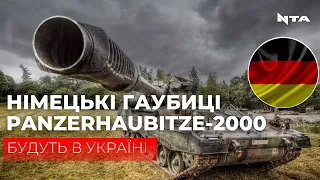 100 сучасних самохідних артилерійських установок «Panzerhaubitze-2000» Україна купить в Німеччини