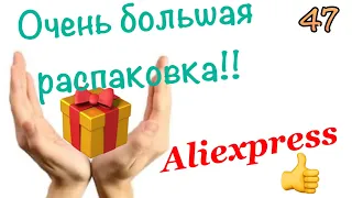 Огромная распаковка посылок с Алиэкспресс.Магазин «Atoff».Тестирование товаров👆#47 UNBOXING