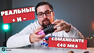 Реальные плюсы и минусы кофемолки Comandante C40