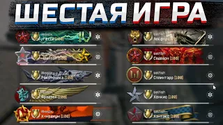 6 Игра на Турнире Warface PRO.Winter Challengers