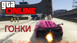 GTA 5 Online: ЖЁСТКИЕ РАМПЫ! #11