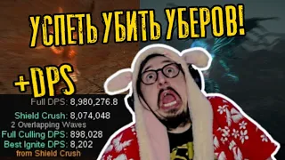 УБЕР ЭКЗАРХ И УБЕР ПОЖИРАТЕЛЬ - ПРОЩАНИЕ С 3.19 | Path of Exile