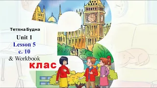 Будна 3 клас НУШ Тема 1 Урок 5 сторінкa 10 & Workbook